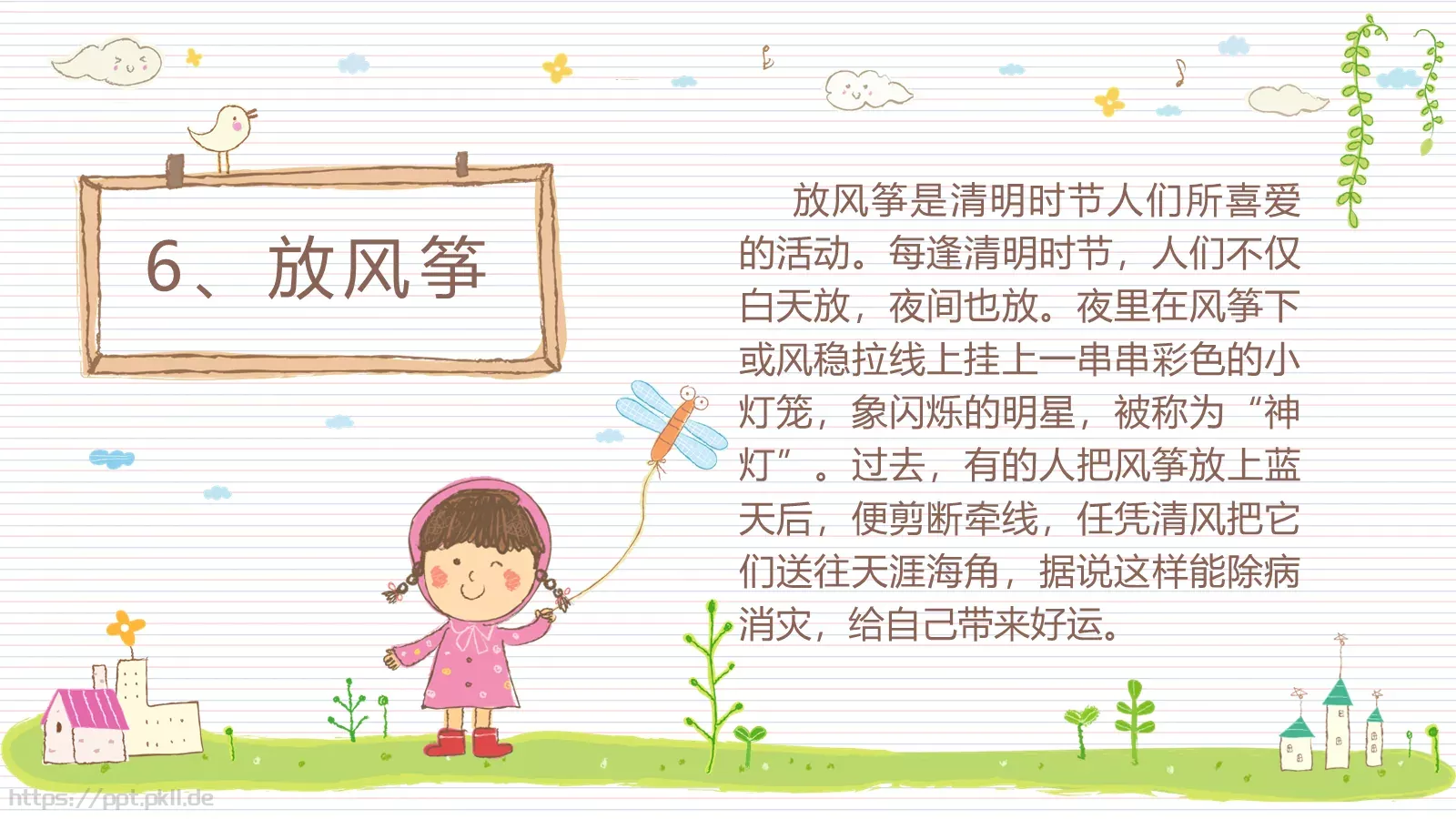 清明节课件 第 12 页预览图