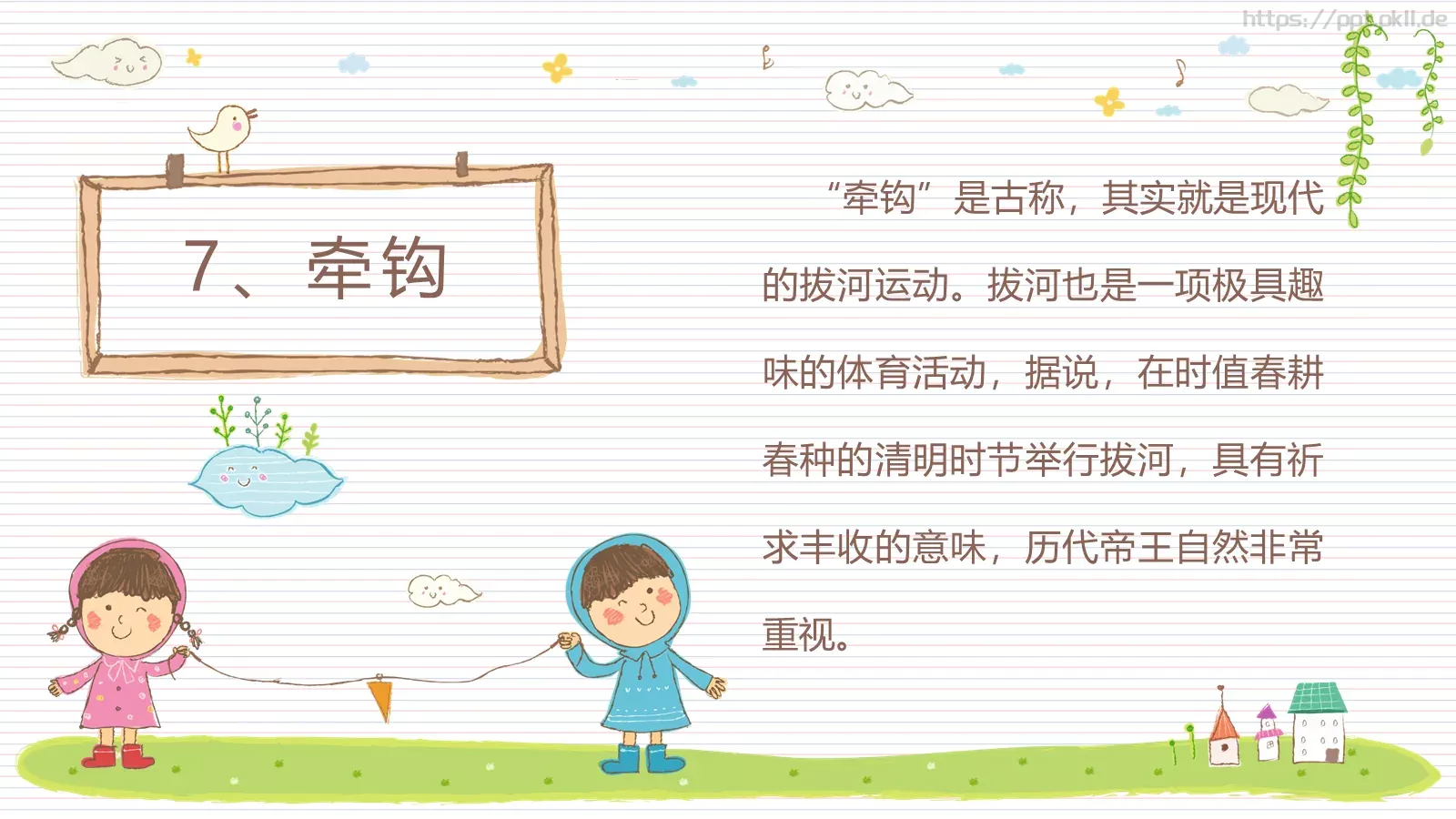 清明节课件 第 13 页预览图