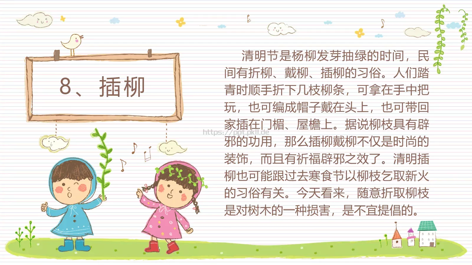 清明节课件 第 14 页预览图