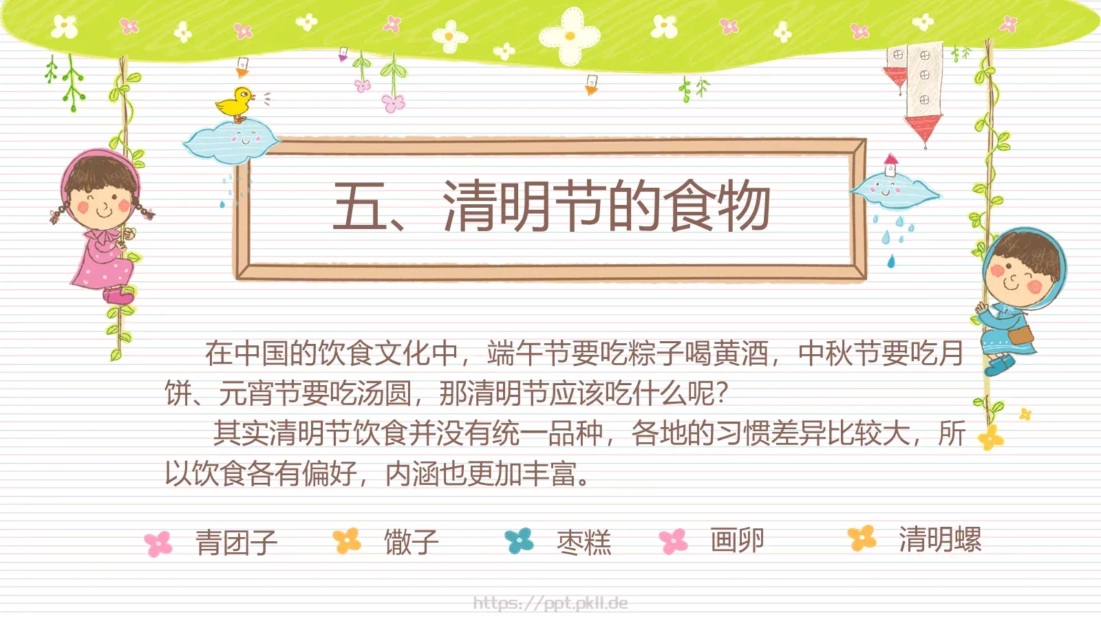 清明节课件 第 15 页预览图