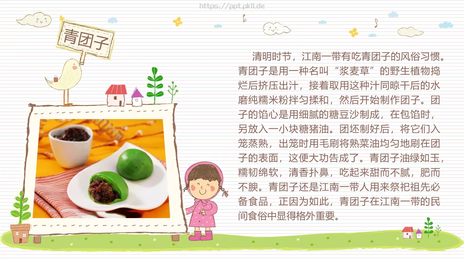 清明节课件 第 16 页预览图