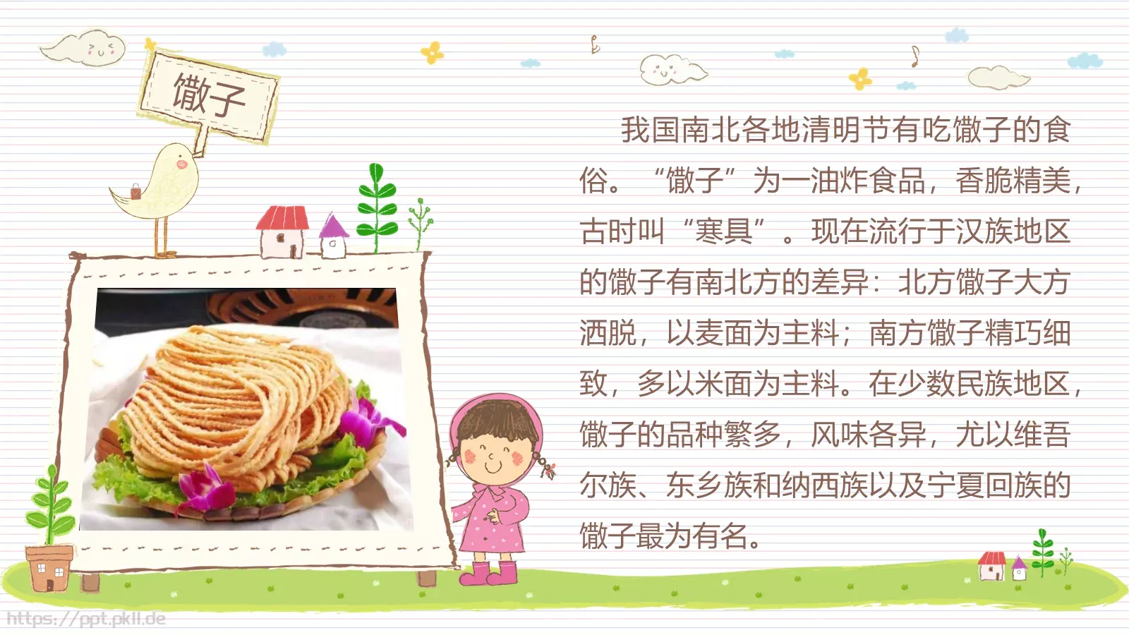 清明节课件 第 17 页预览图