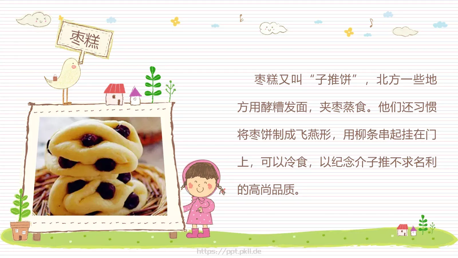 清明节课件 第 18 页预览图