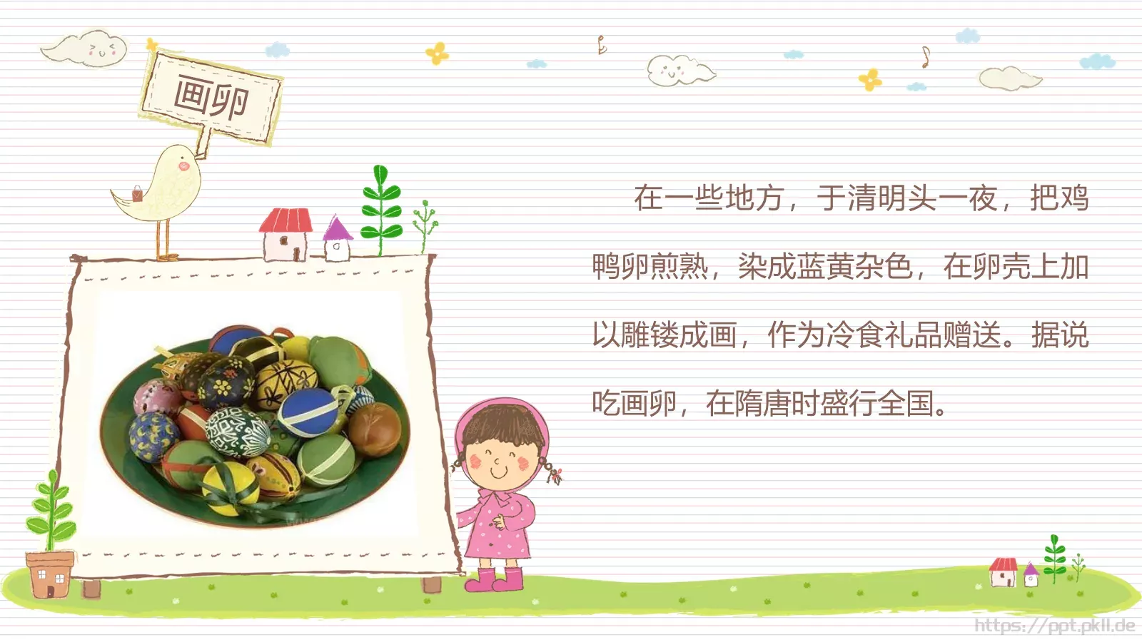 清明节课件 第 19 页预览图