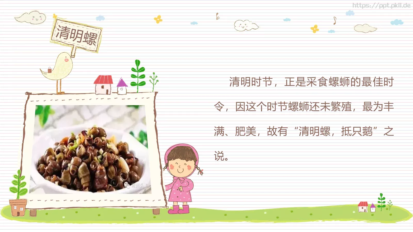 清明节课件 第 20 页预览图