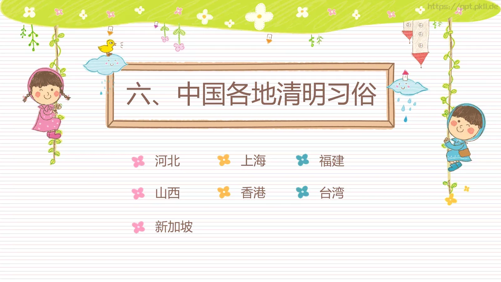 清明节课件 第 21 页预览图