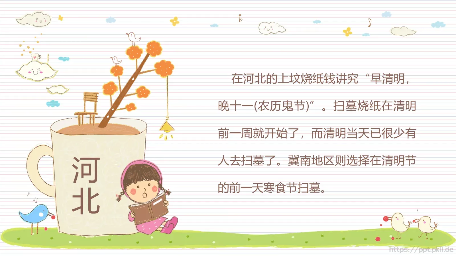 清明节课件 第 22 页预览图