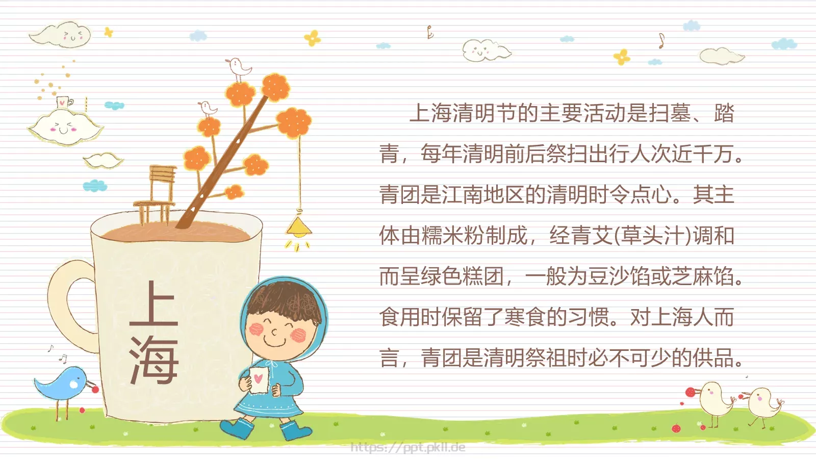 清明节课件 第 23 页预览图