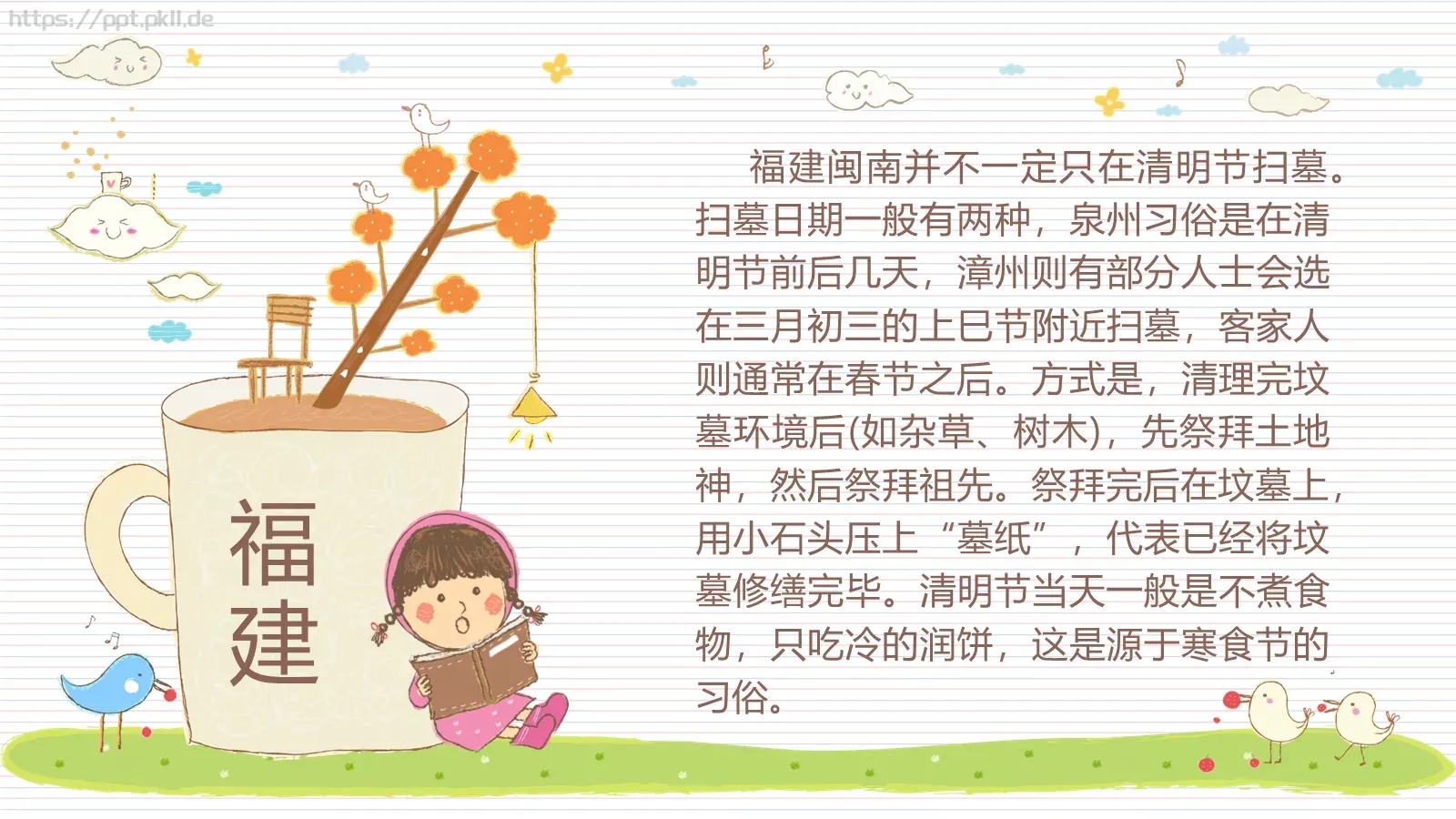 清明节课件 第 24 页预览图