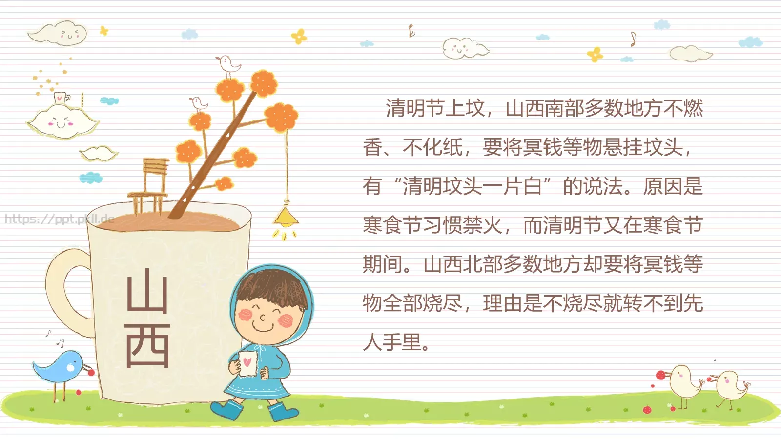 清明节课件 第 25 页预览图