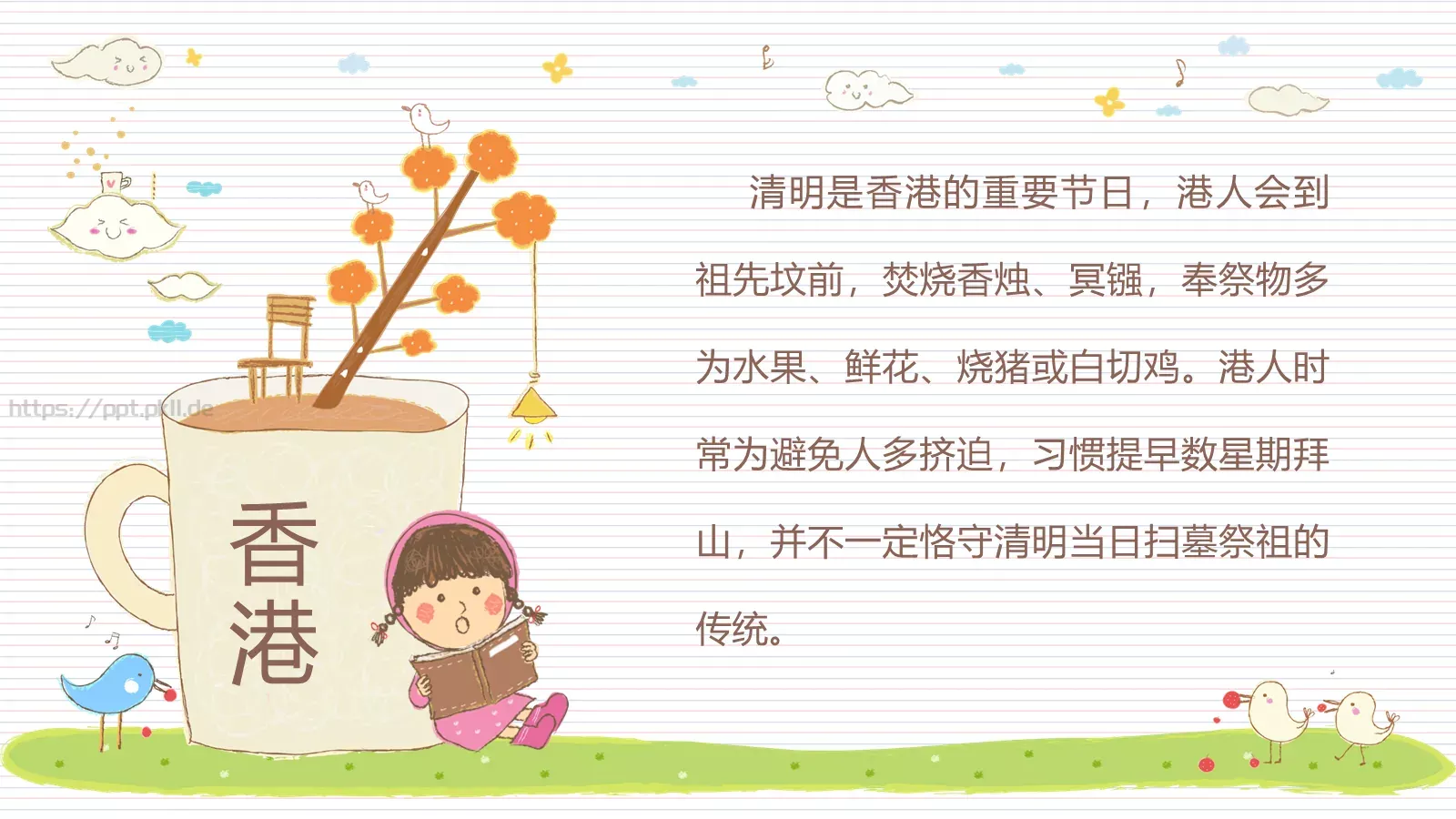 清明节课件 第 26 页预览图