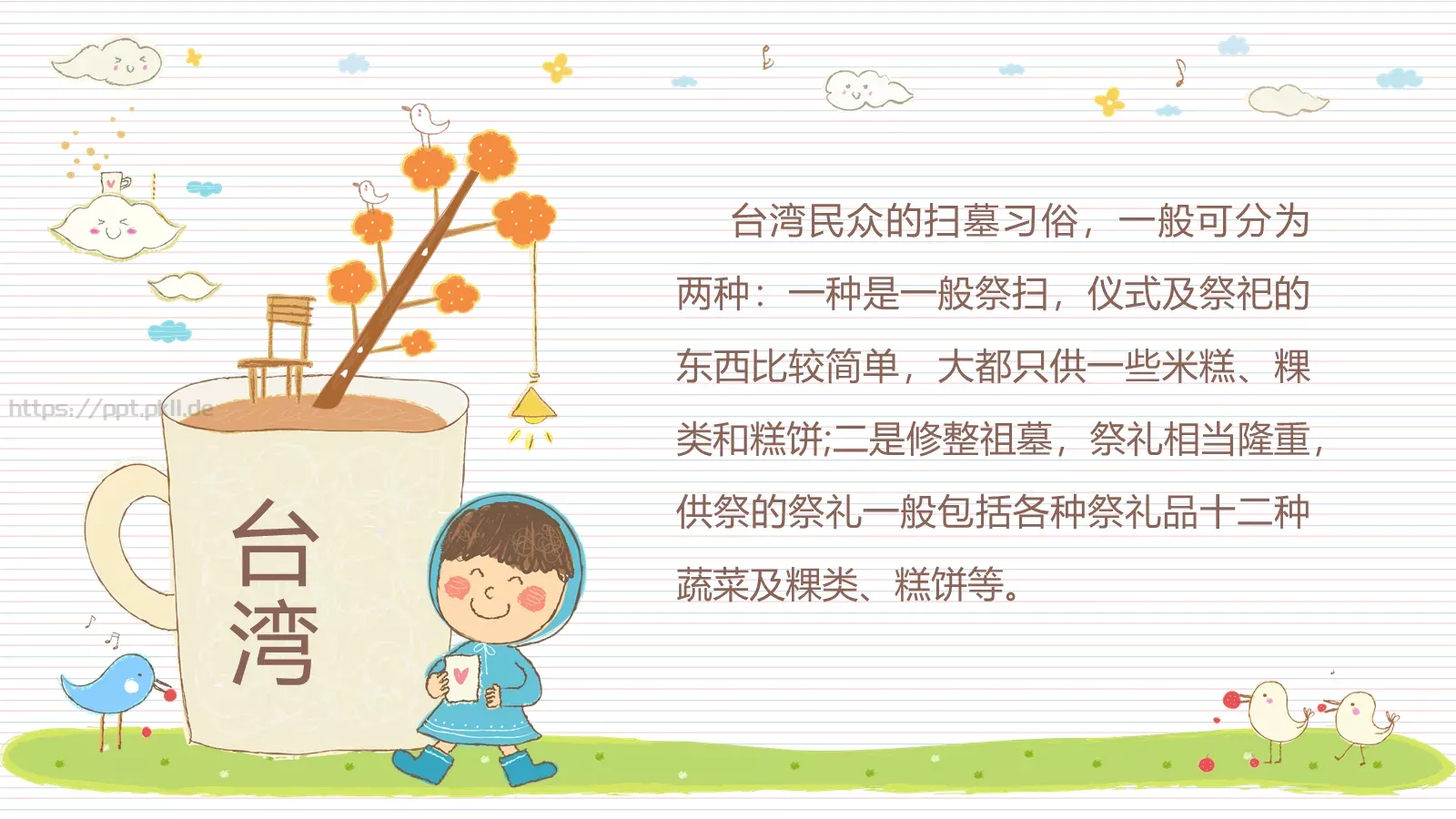 清明节课件 第 27 页预览图