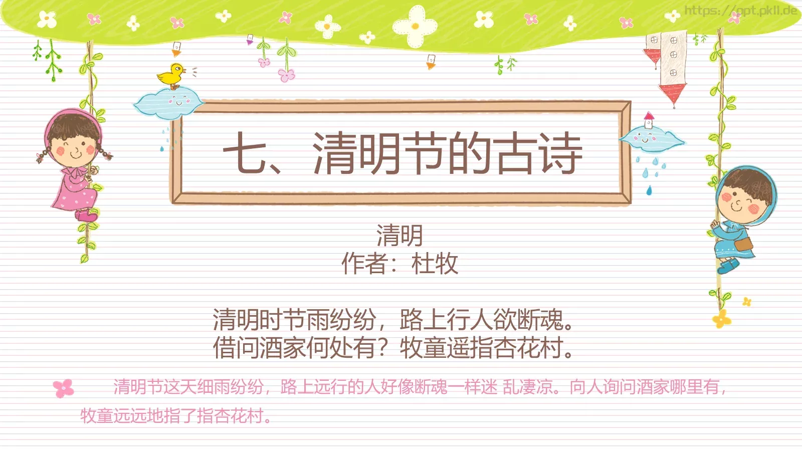 清明节课件 第 29 页预览图