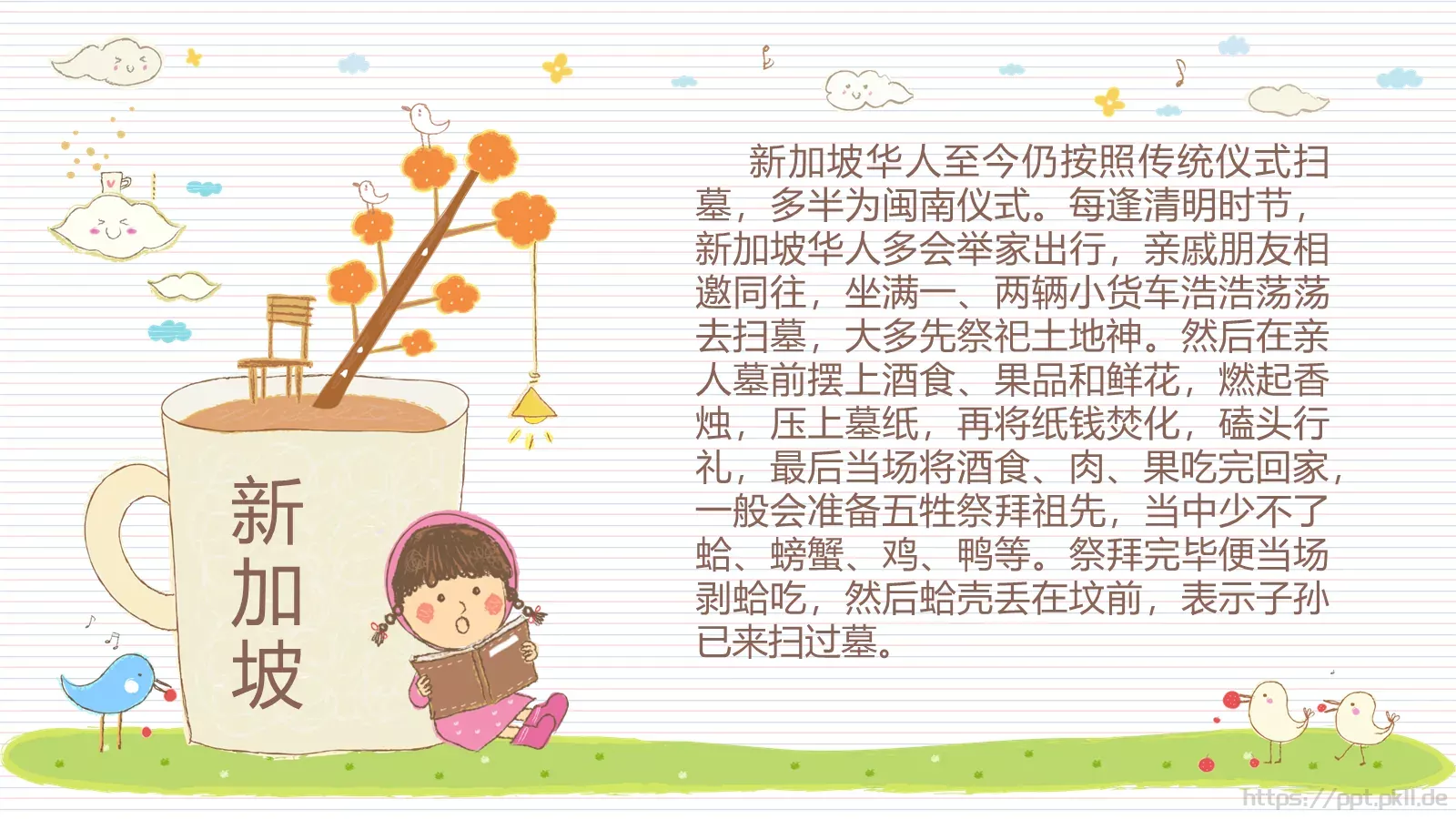 清明节课件 第 28 页预览图