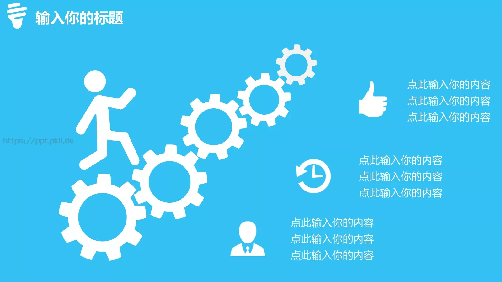 通用创意商务教育汇报PPT模板 第 19 页预览图