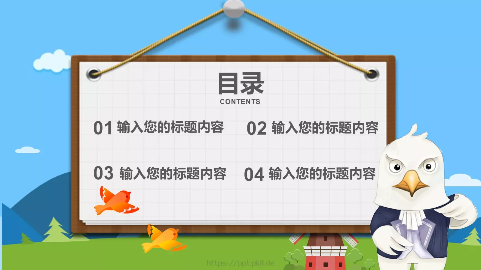 教育课件 第 2 页缩略图