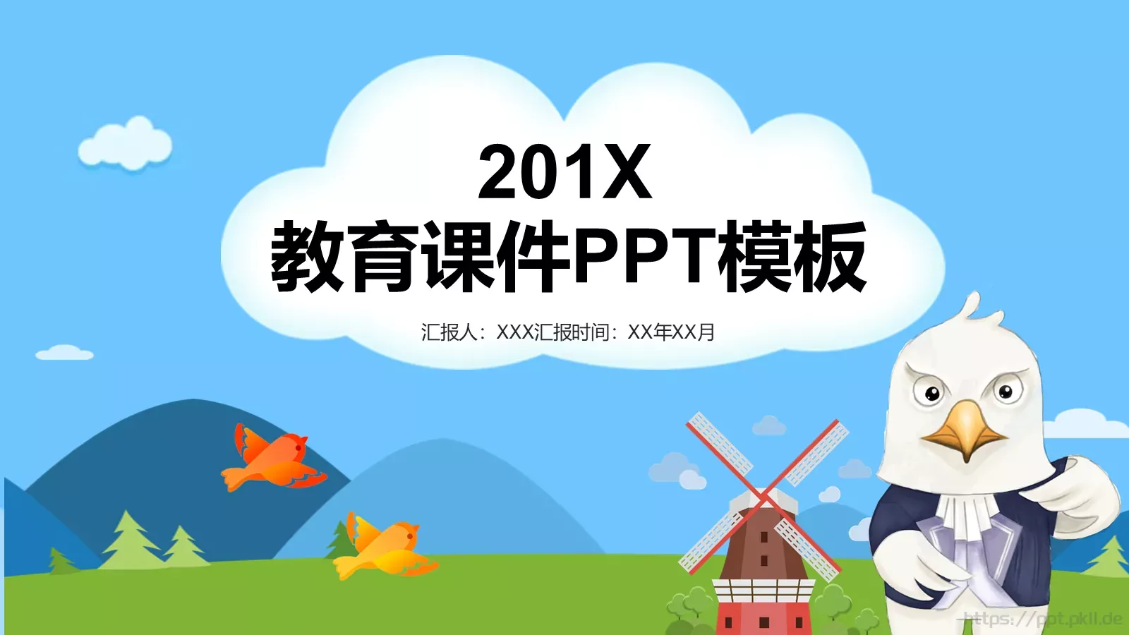 教育课件 第 1 页缩略图