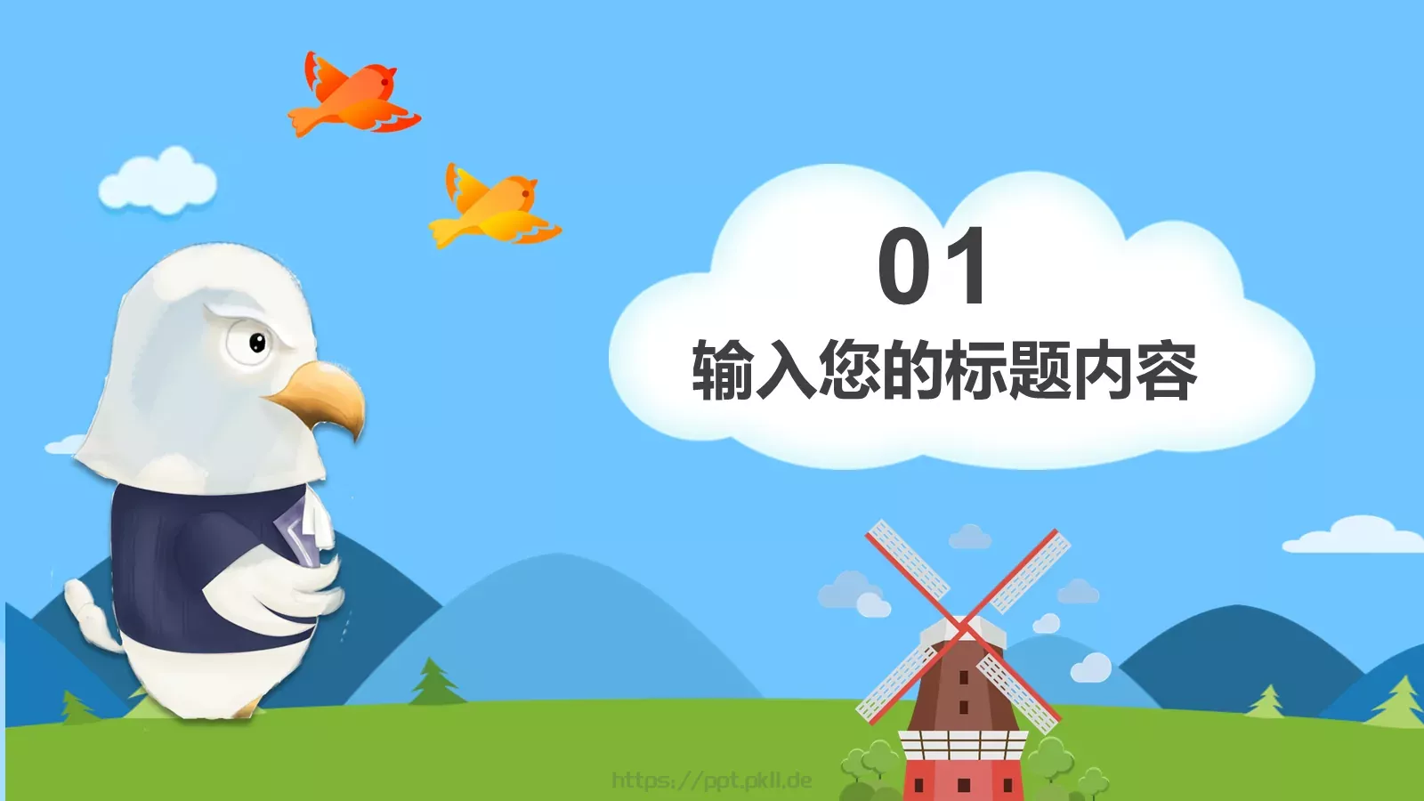 教育课件 第 3 页缩略图