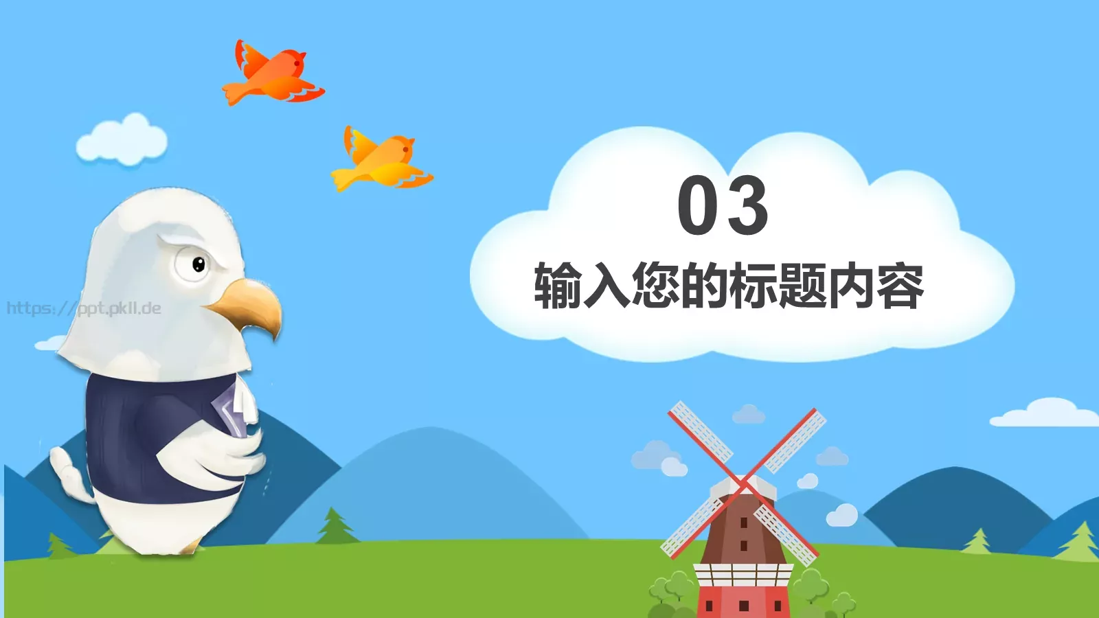 教育课件 第 12 页预览图