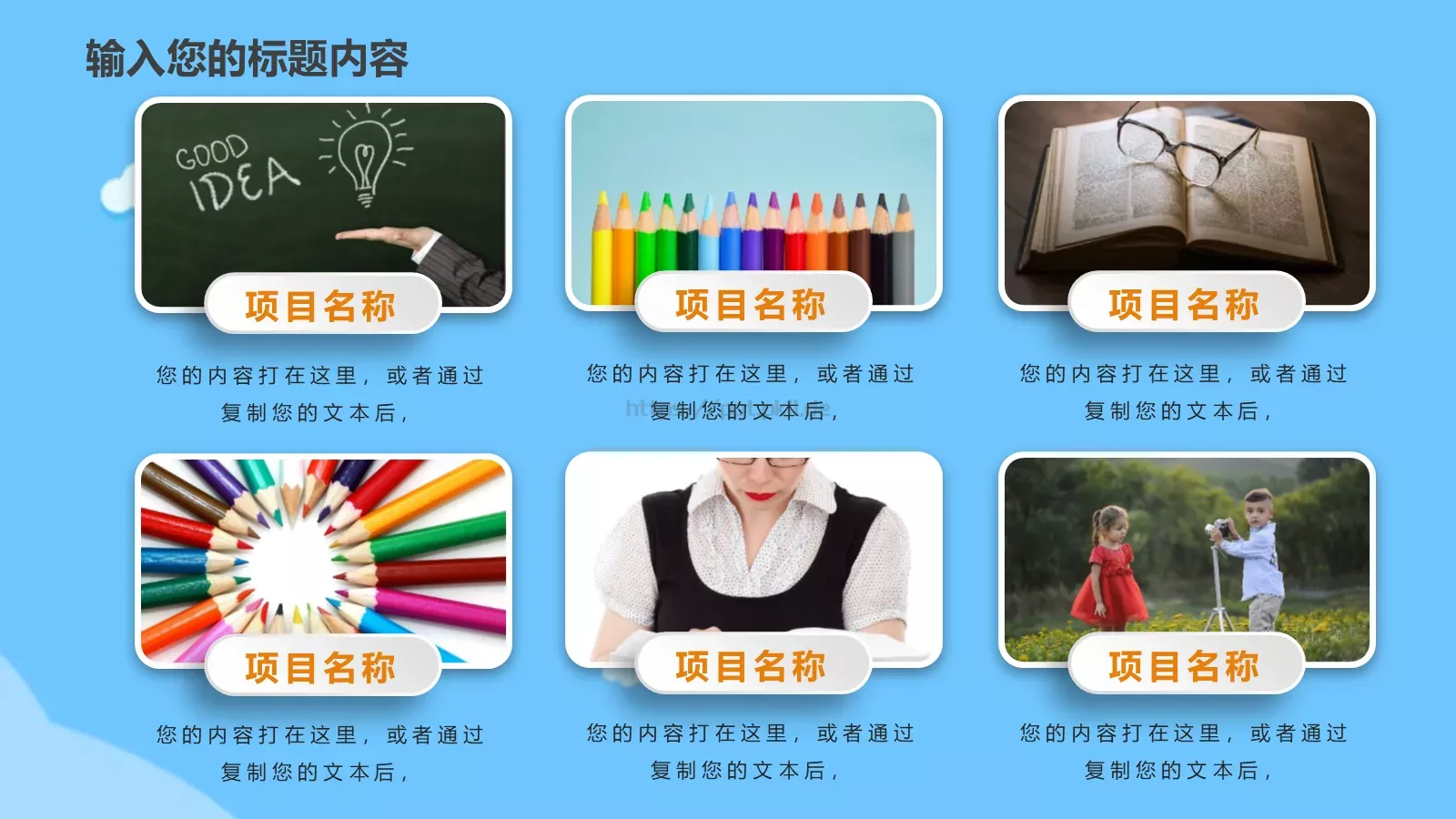 教育课件 第 18 页预览图