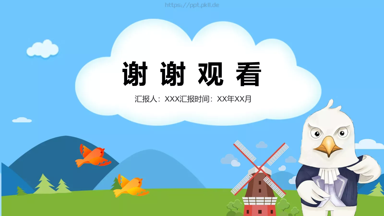 教育课件 第 24 页预览图