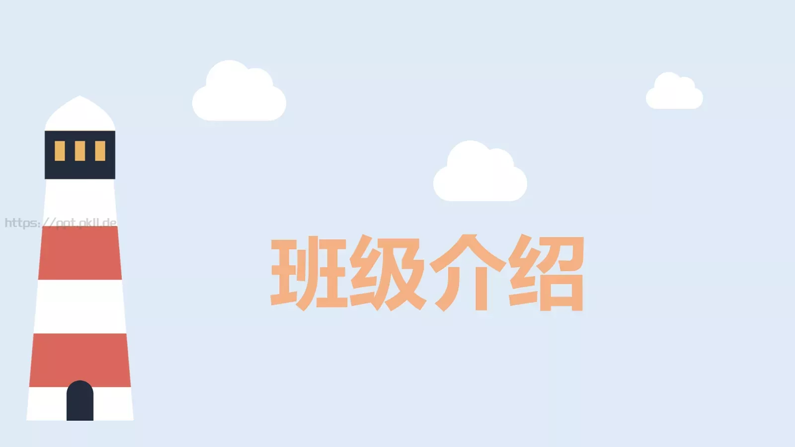 家长会PPT模板 第 3 页缩略图