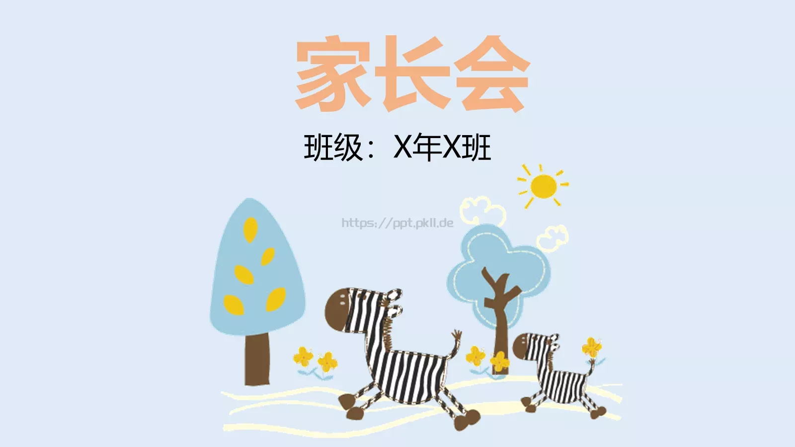 家长会PPT模板 第 1 页缩略图