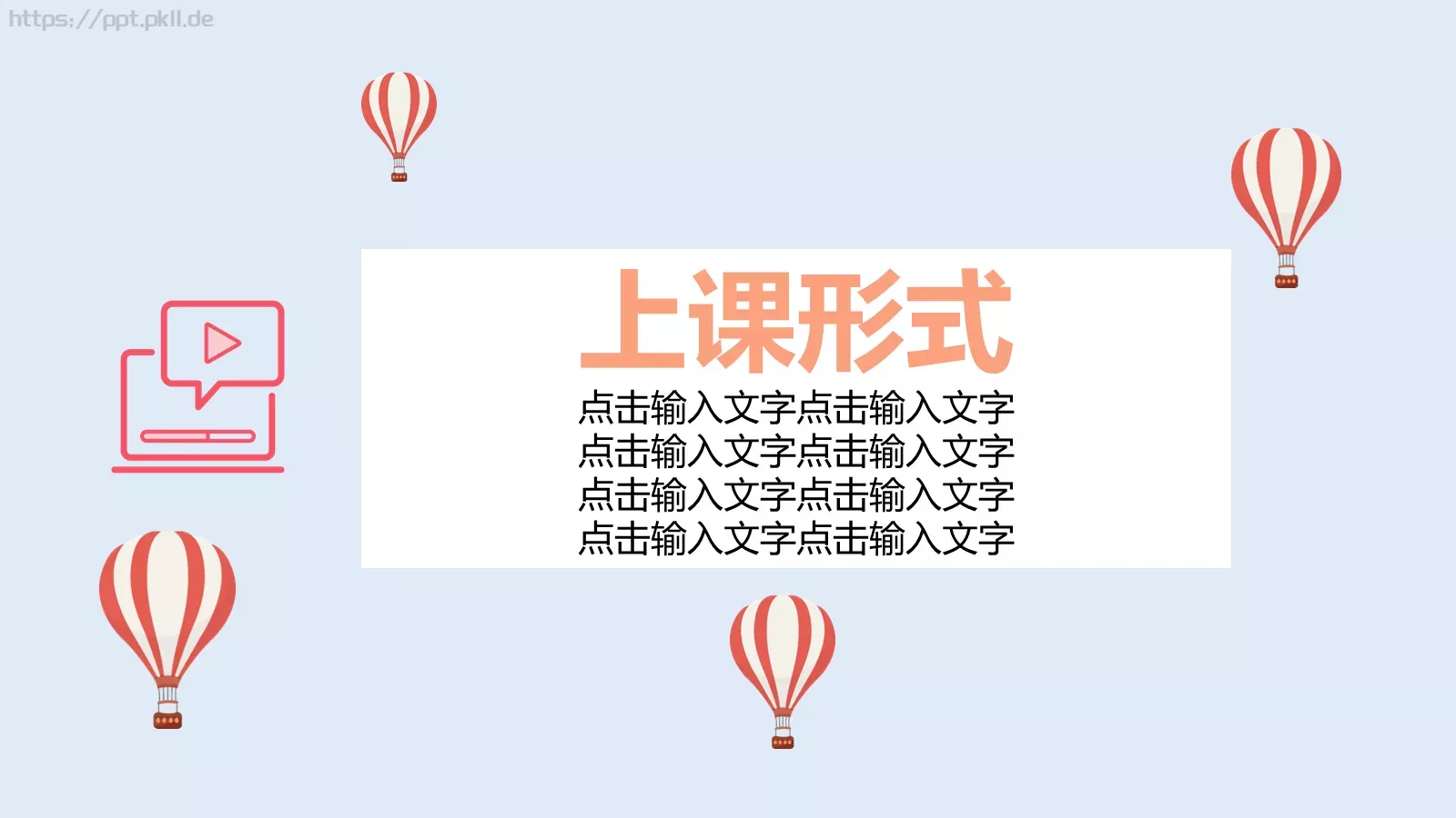 家长会PPT模板 第 6 页预览图