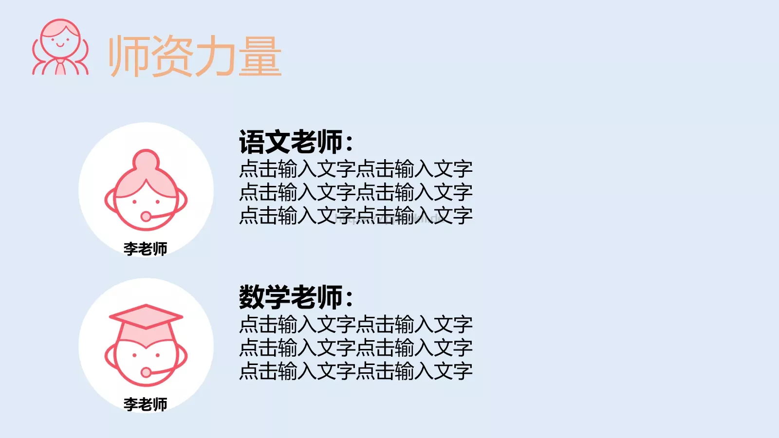 家长会PPT模板 第 7 页预览图