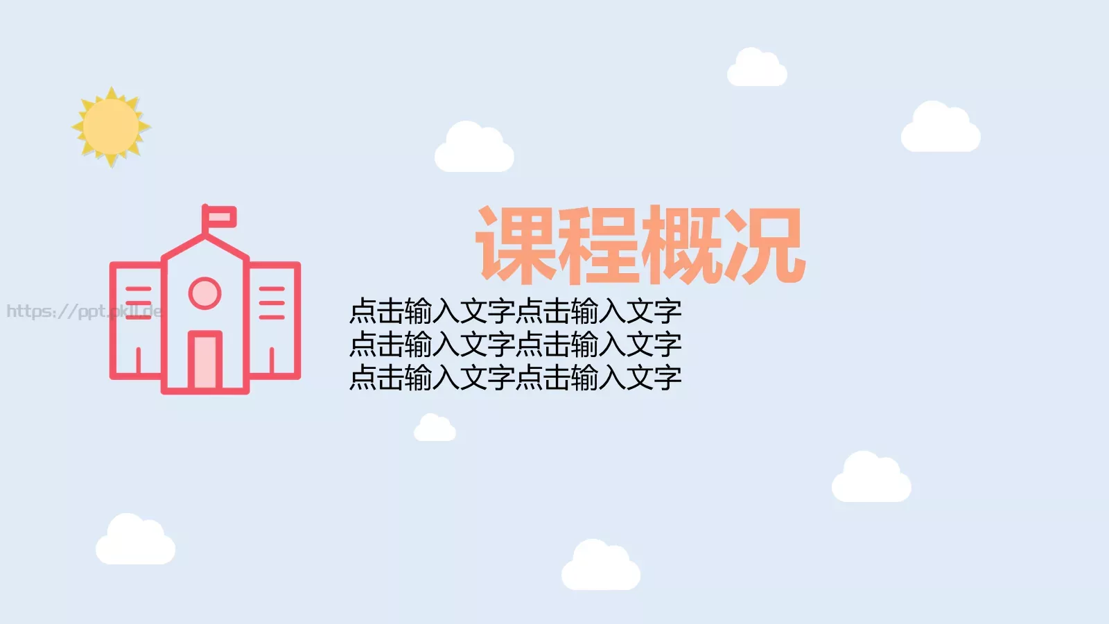 家长会PPT模板 第 5 页预览图