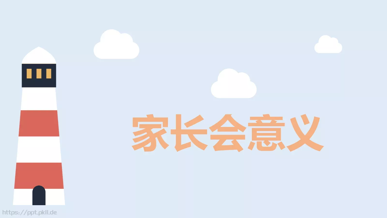 家长会PPT模板 第 9 页预览图