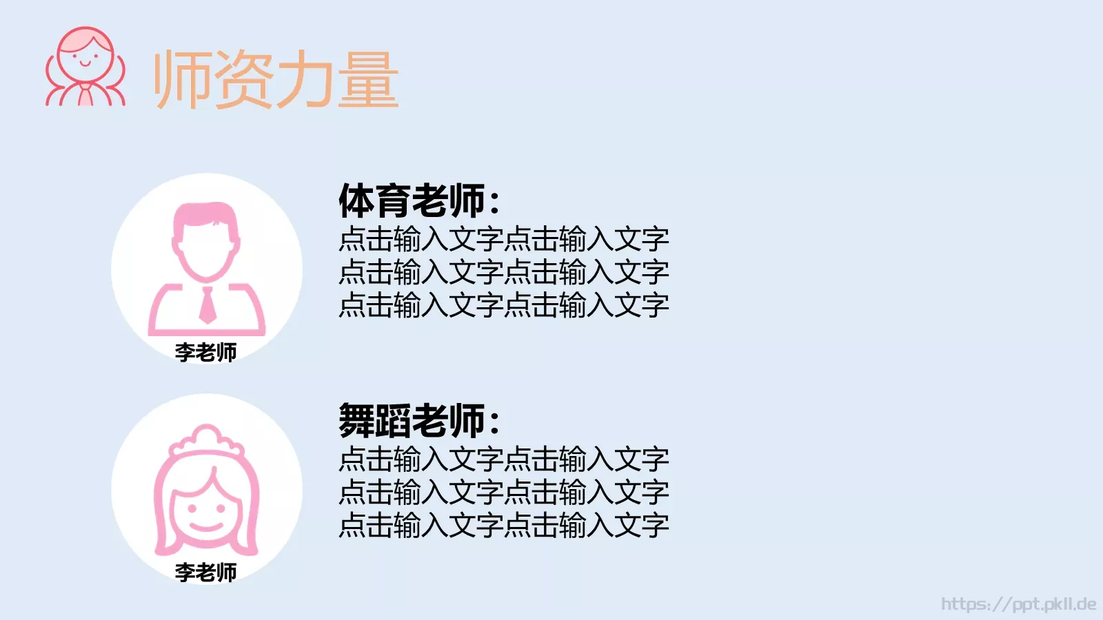 家长会PPT模板 第 8 页预览图