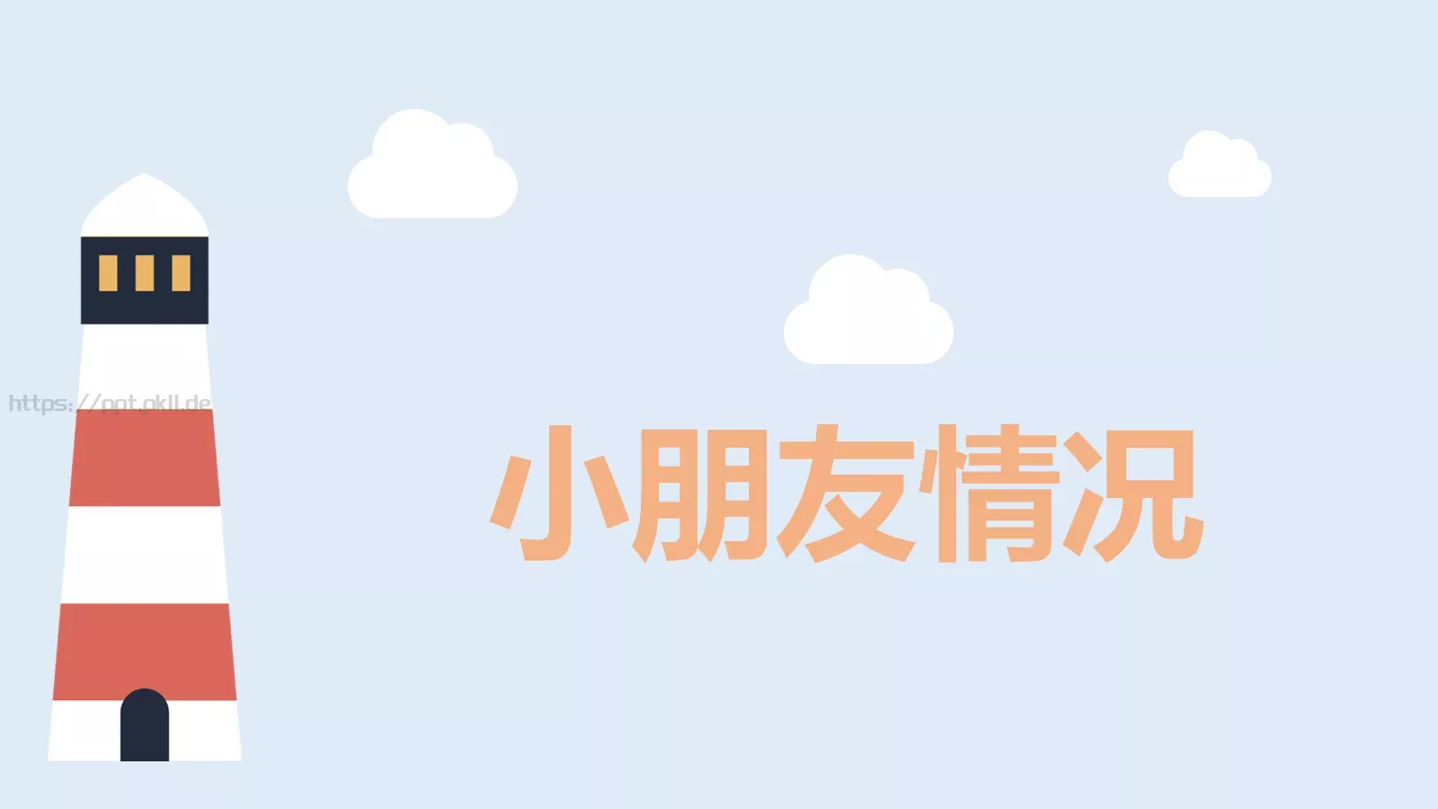 家长会PPT模板 第 12 页预览图