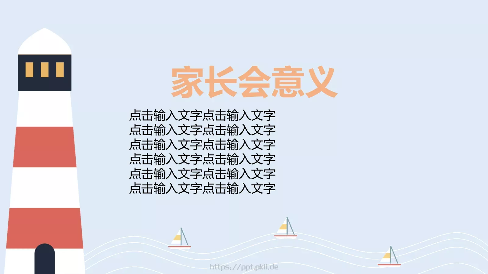 家长会PPT模板 第 11 页预览图