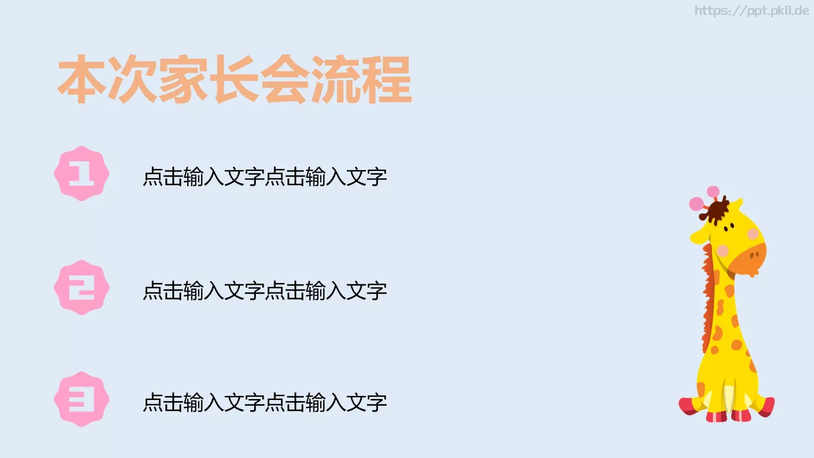 家长会PPT模板 第 10 页预览图