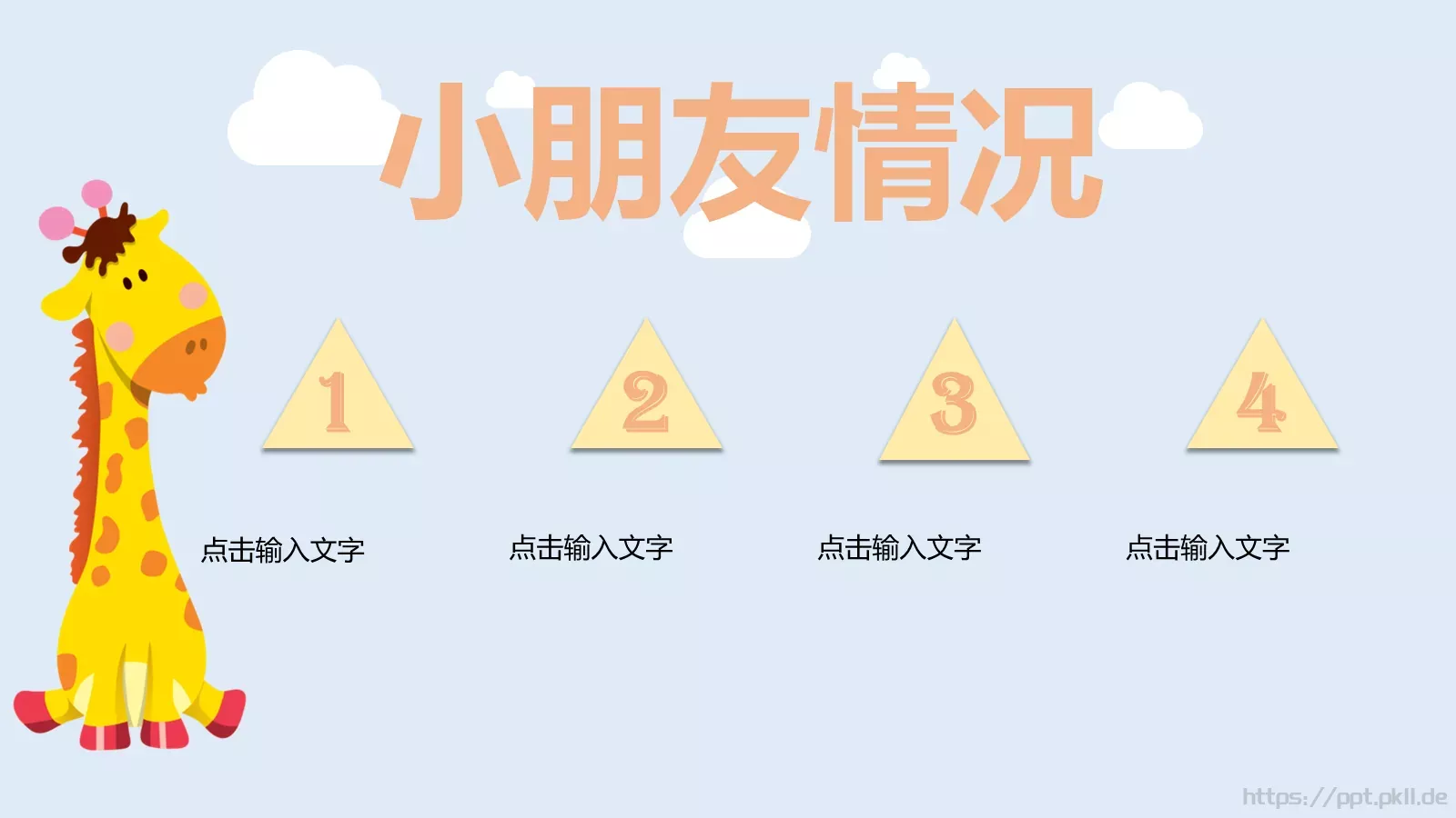 家长会PPT模板 第 14 页预览图