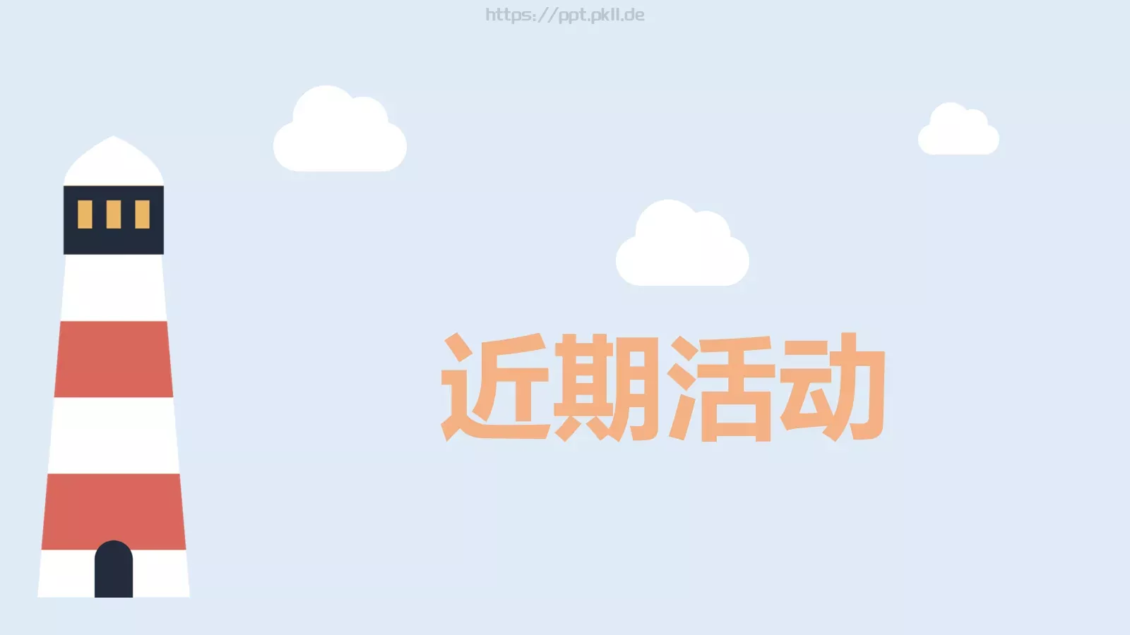 家长会PPT模板 第 18 页预览图