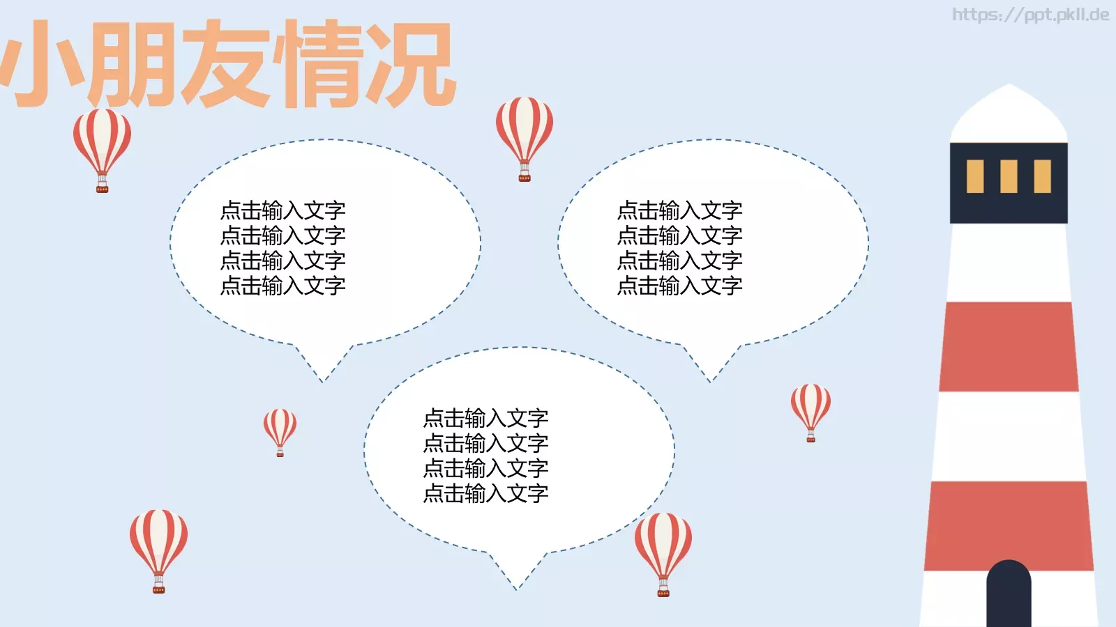 家长会PPT模板 第 16 页预览图