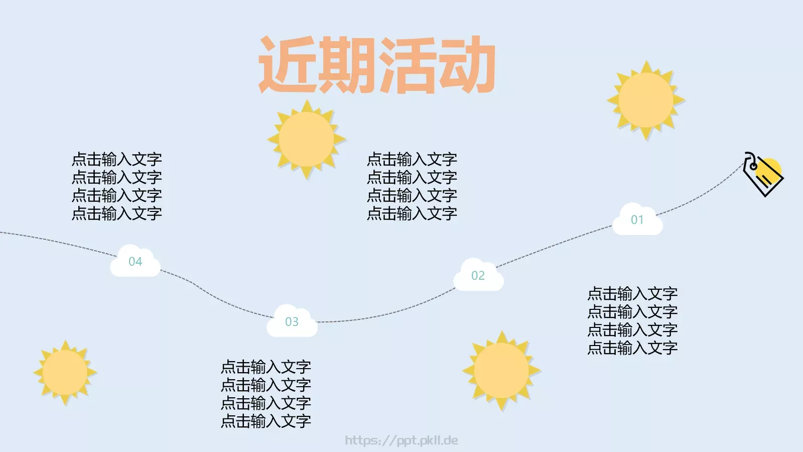 家长会PPT模板 第 19 页预览图