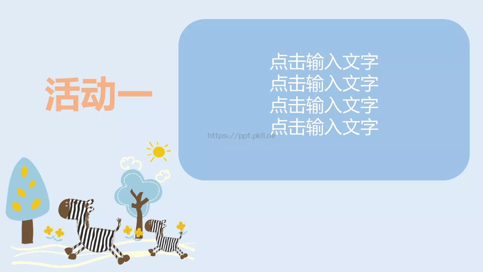 家长会PPT模板 第 20 页预览图