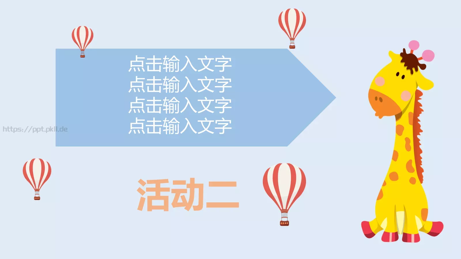 家长会PPT模板 第 21 页预览图