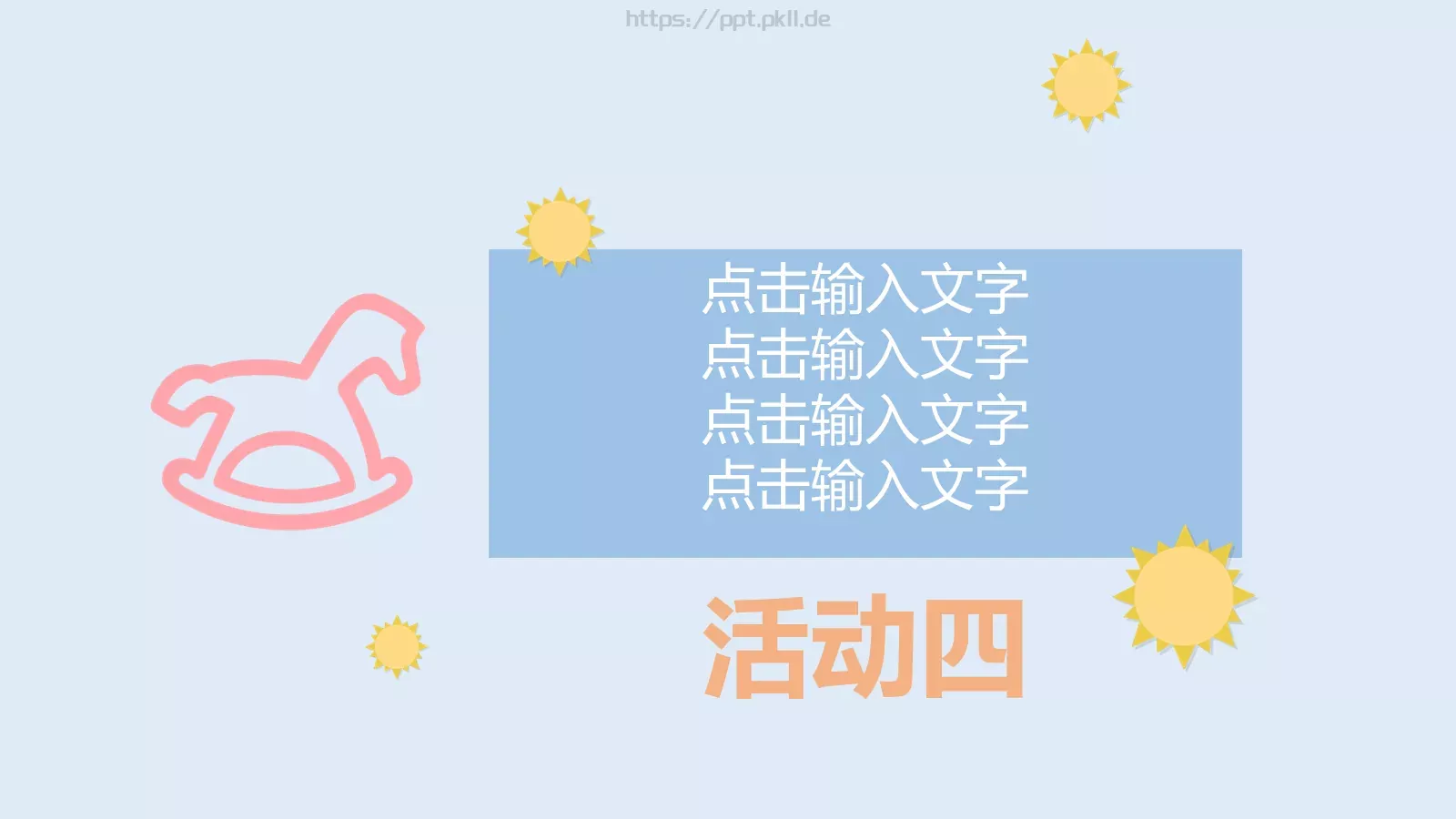 家长会PPT模板 第 23 页预览图