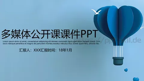 多媒体公开课课件 缩略图