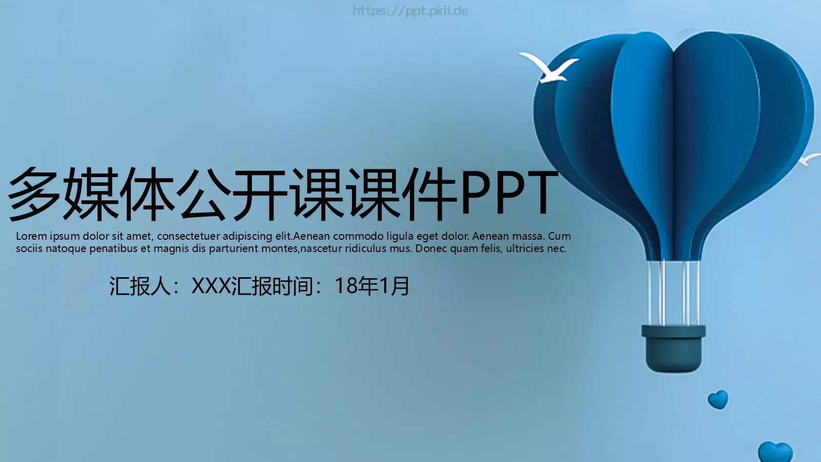 多媒体公开课课件 第 1 页缩略图