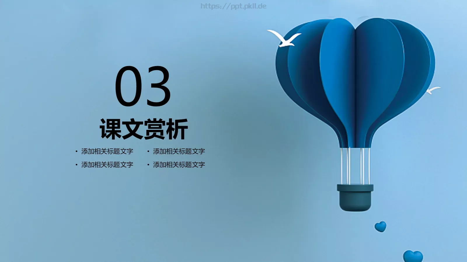 多媒体公开课课件 第 14 页预览图