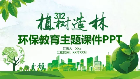 环境保护 分类预览图