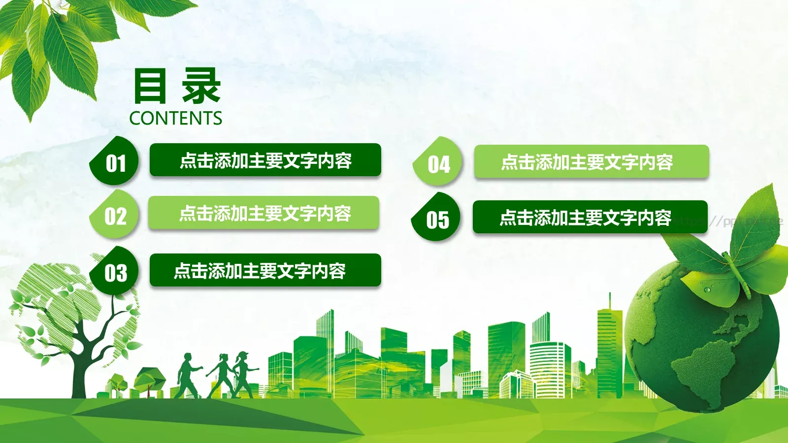 环保教育主题课件 第 2 页缩略图