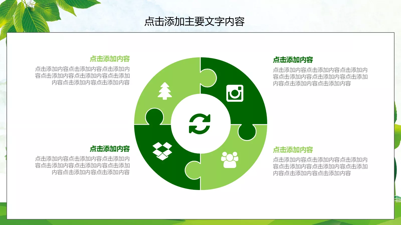 环保教育主题课件 第 6 页预览图