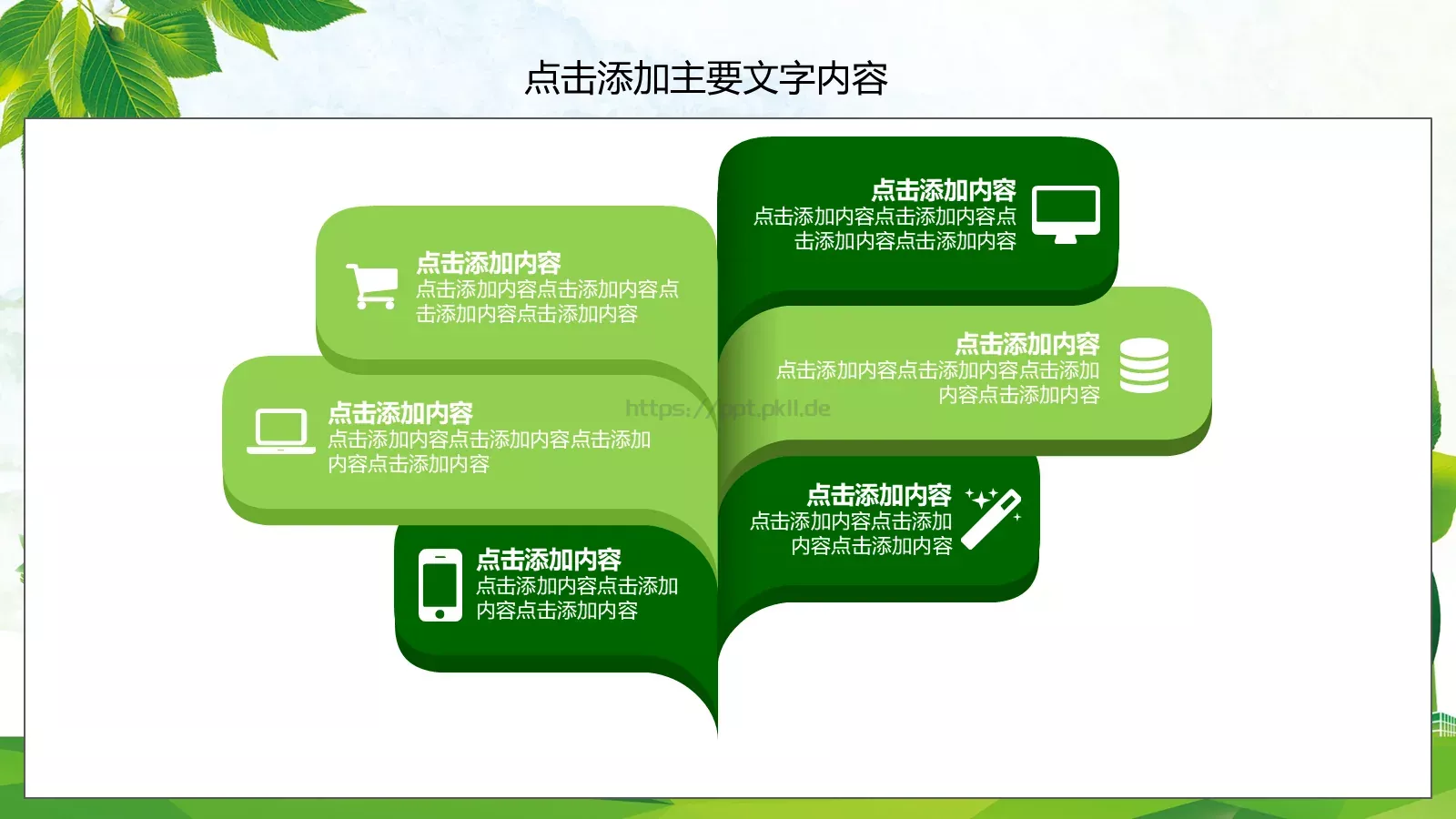 环保教育主题课件 第 7 页预览图