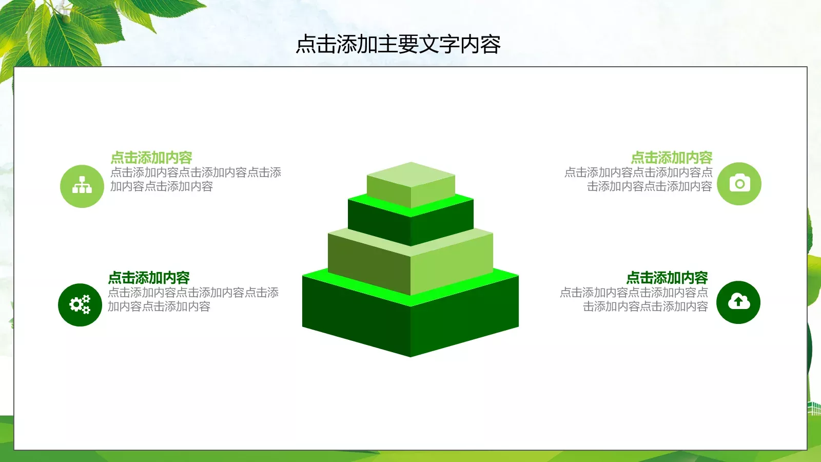 环保教育主题课件 第 8 页预览图